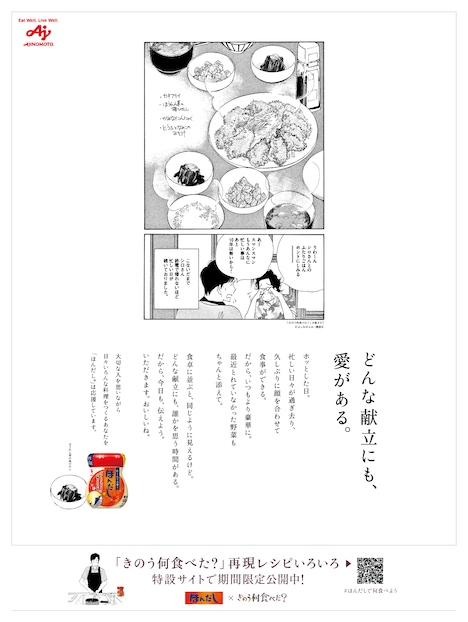 本日8月1日発売の読売新聞朝刊に掲載されたコラボ企画の広告。