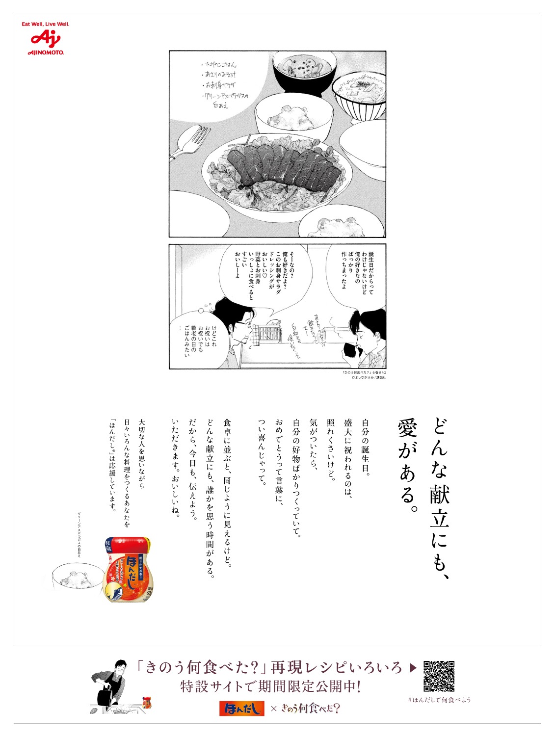 本日8月1日発売の読売新聞朝刊に掲載されたコラボ企画の広告。