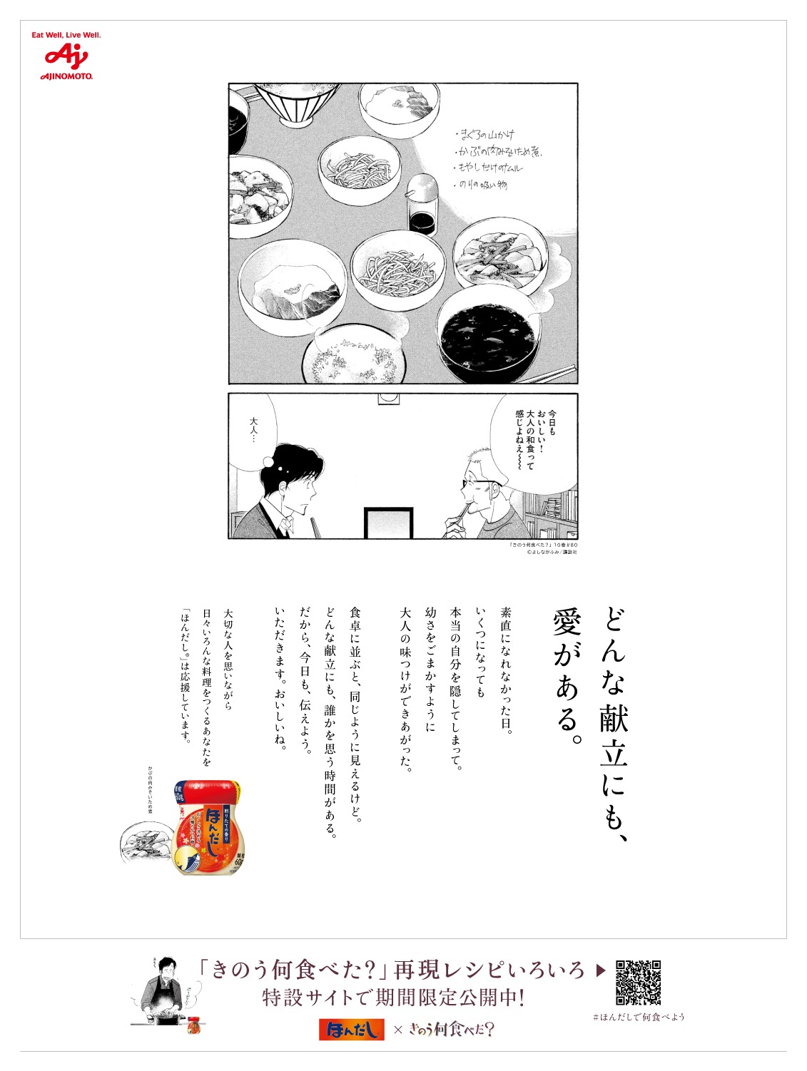 本日8月1日発売の読売新聞朝刊に掲載されたコラボ企画の広告。