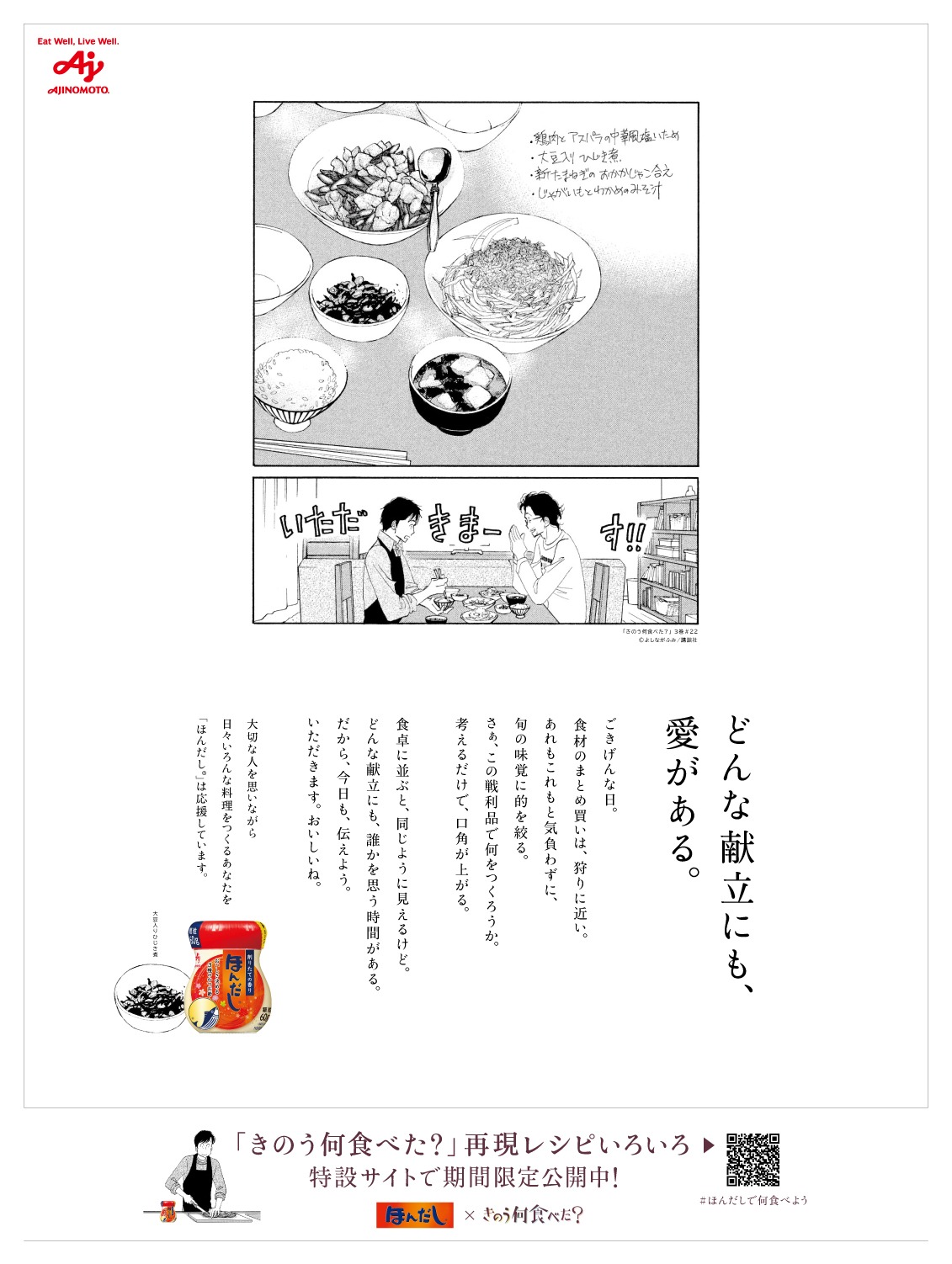 本日8月1日発売の読売新聞朝刊に掲載されたコラボ企画の広告。