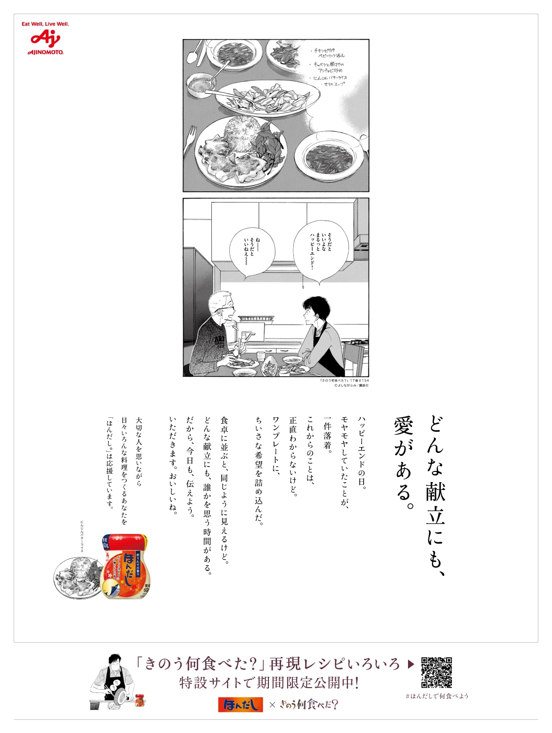本日8月1日発売の読売新聞朝刊に掲載されたコラボ企画の広告。