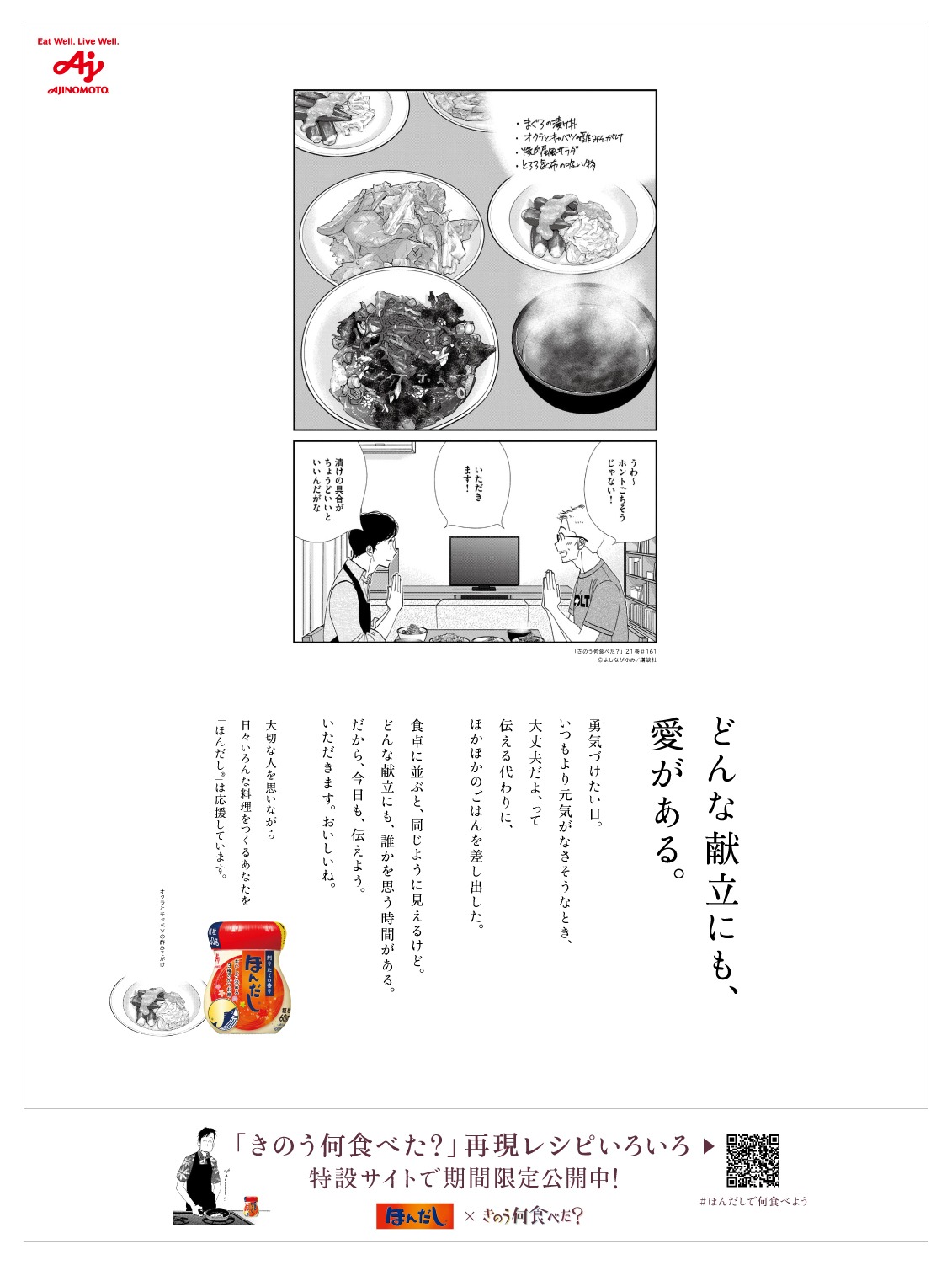 本日8月1日発売の読売新聞朝刊に掲載されたコラボ企画の広告。