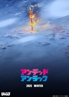 アニメ「アンデッドアンラック」“超”ティザービジュアル (c)戸塚慶文／集英社・アンデッドアンラック製作委員会
