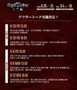 アフタートーク詳細