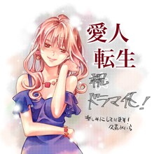 久嘉めいらによるお祝いイラスト。 (c)久嘉めいら