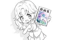 支援リターンにラインナップされている、原画集のイメージ。