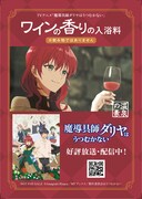 「ワインの香りの入浴料」配布の告知画像。