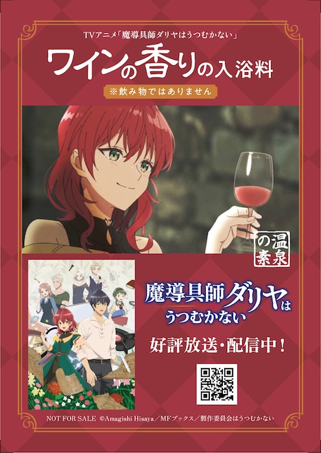 「ワインの香りの入浴料」配布の告知画像。