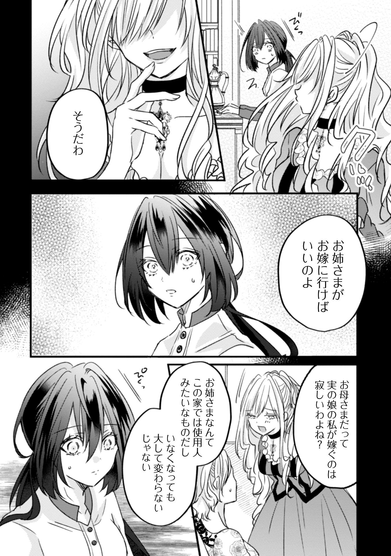 「心を閉ざした公爵閣下と婚約したはずなのに、なぜか大切にされてしまってます！」より。