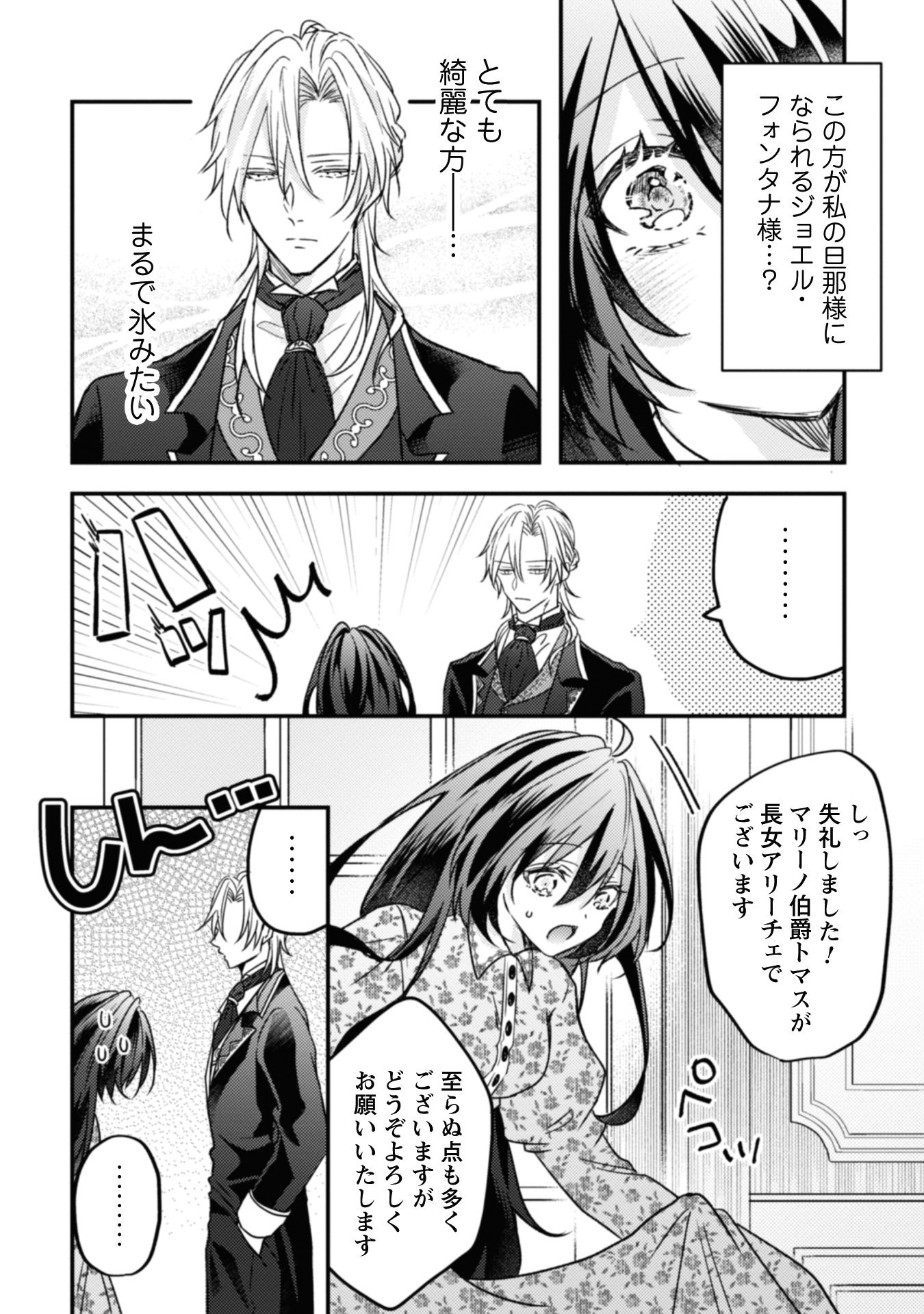 「心を閉ざした公爵閣下と婚約したはずなのに、なぜか大切にされてしまってます！」より。