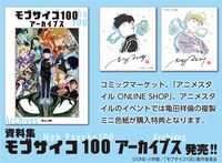 「モブサイコ100 アーカイブス」と亀田祥倫が描き下ろした複製ミニ色紙。