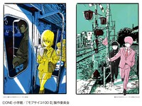 「モブサイコ100 アーカイブス」より。