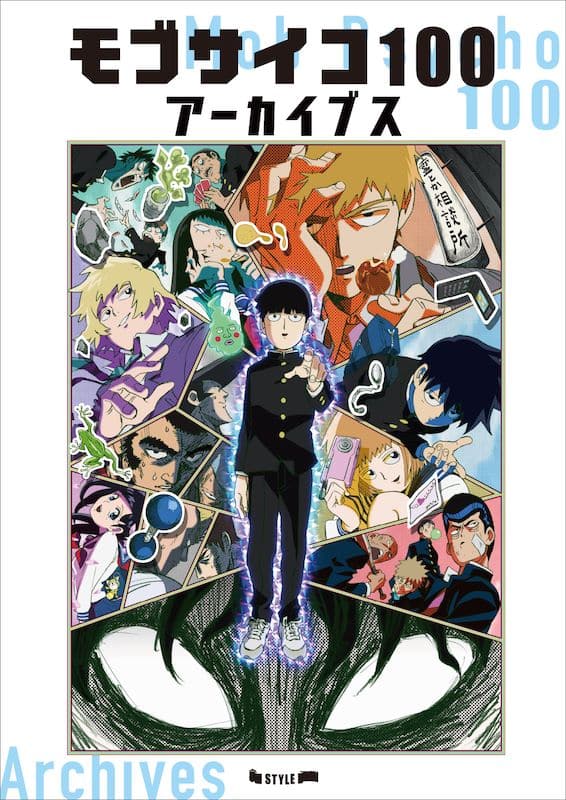 アニメ「モブサイコ100」シリーズの資料集、C104で先行販売 特典にモブ 