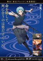 渋谷クラスタ・刀鬼のポスタービジュアル。