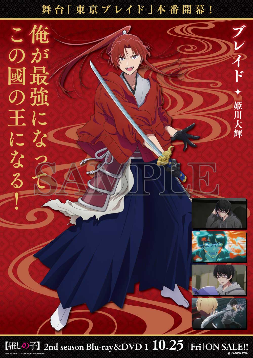 新宿クラスタ・ブレイドのポスタービジュアル。