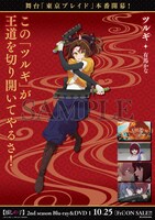 新宿クラスタ・ツルギのポスタービジュアル。