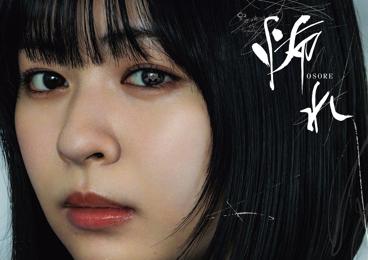 ドラマ「怖れ」ティザービジュアル (c)「怖れ」製作委員会