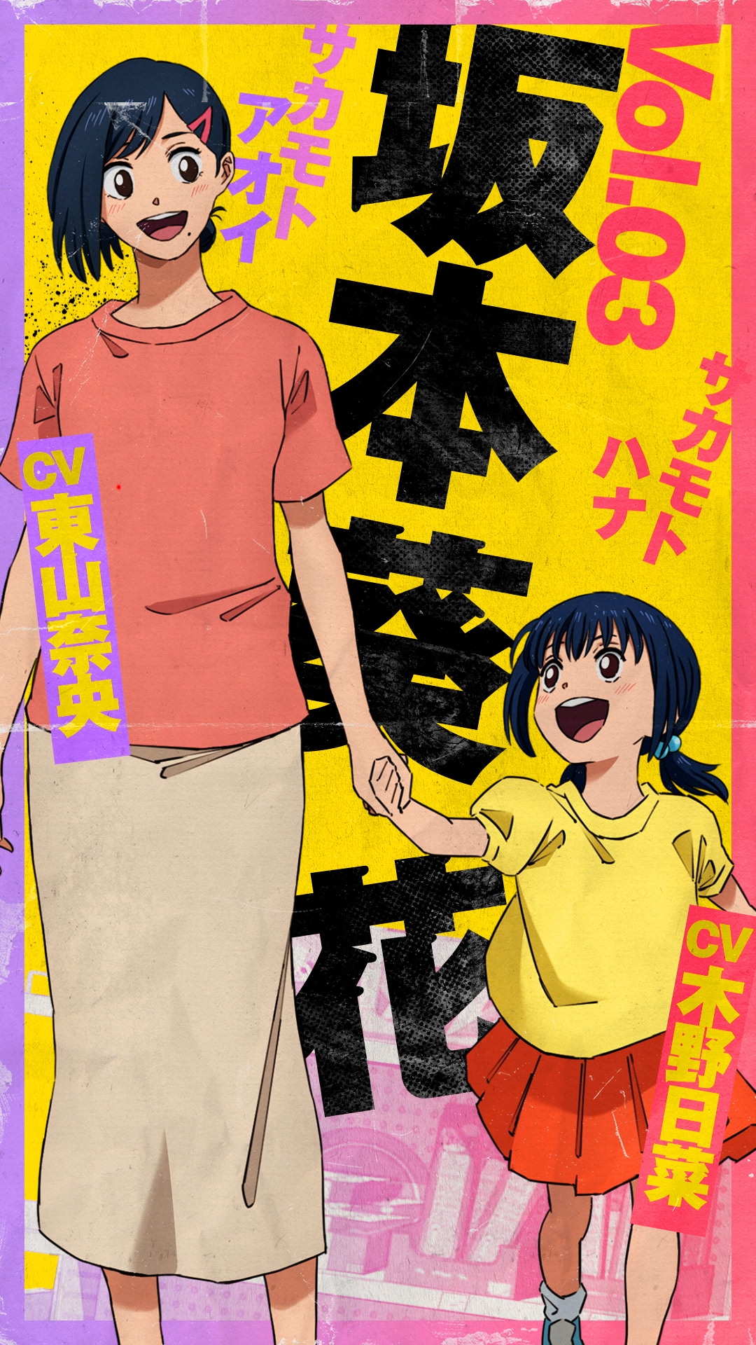 坂本葵と坂本花のキャラクターPVのサムネイル。