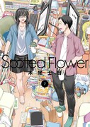 「Spotted Flower」7巻