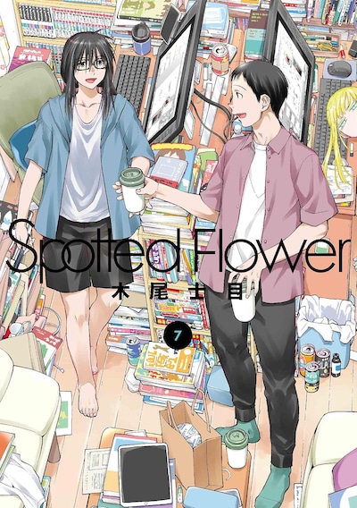 「Spotted Flower」7巻