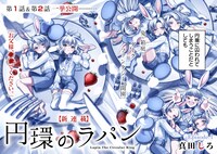 「円環のラパン」より。