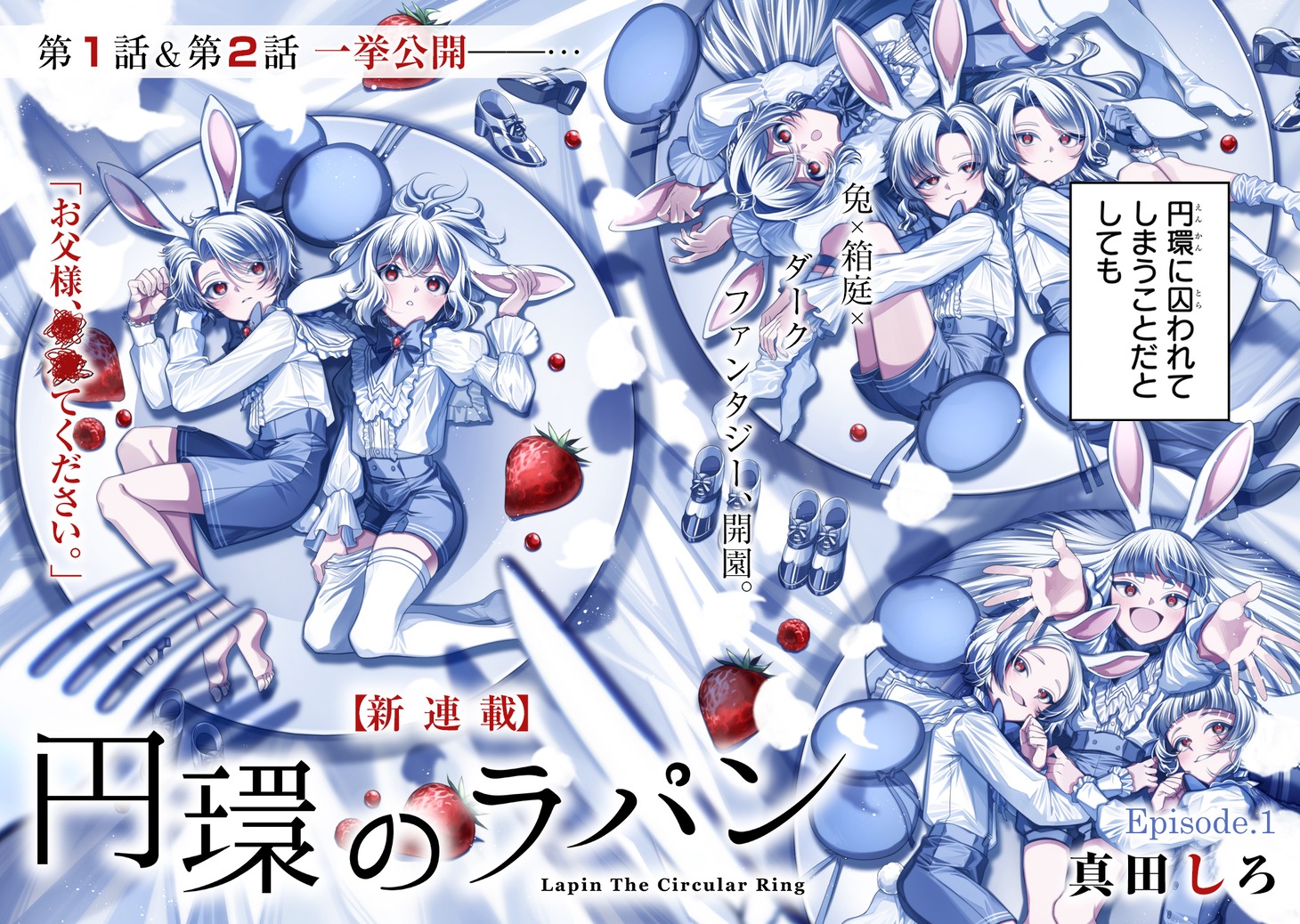 「円環のラパン」より。