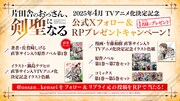 TVアニメ「片田舎のおっさん、剣聖になる」フォロー＆リポストキャンペーンの告知画像。