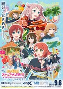 劇場アニメ「ラブライブ！虹ヶ咲学園スクールアイドル同好会 完結編 第1章」ラージフォーマット版キービジュアル