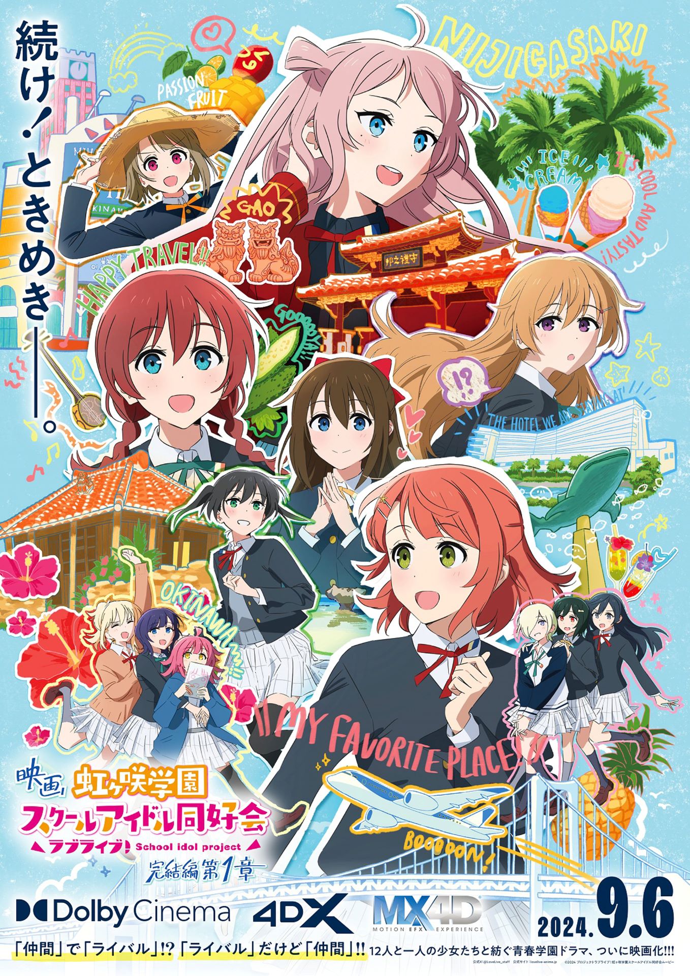 劇場アニメ「ラブライブ！虹ヶ咲学園スクールアイドル同好会 完結編 第1章」ラージフォーマット版キービジュアル