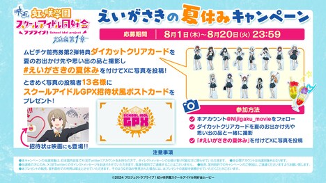 「えいがさきの夏休みキャンペーン」の告知画像。