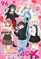 2年生メンバーが描かれた4DX版のポスタービジュアル。