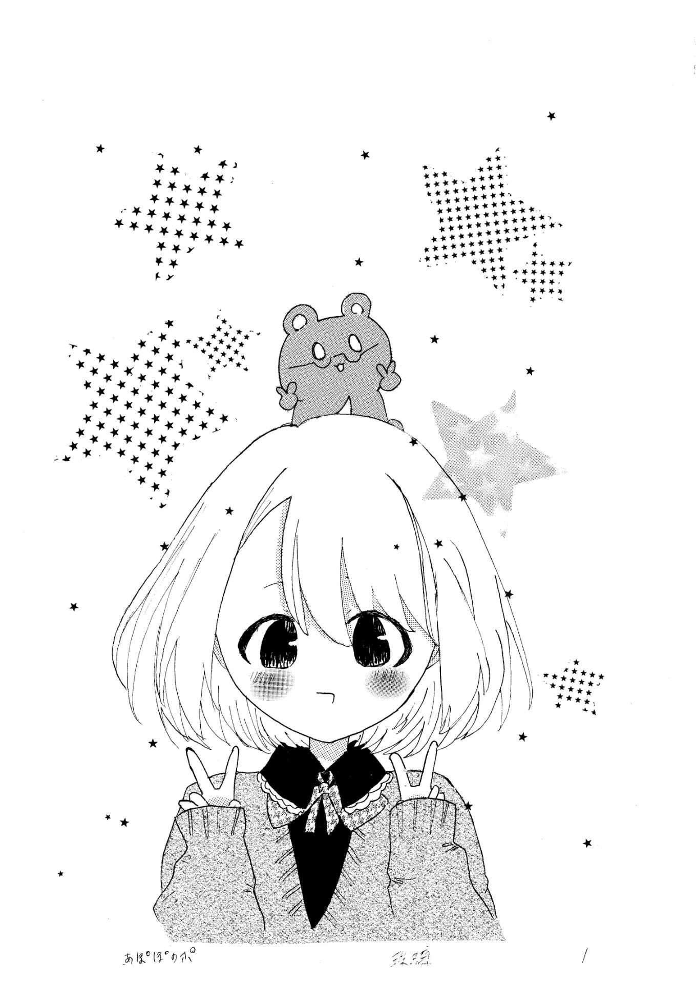 「あぽぽのポ」イラスト (c)珠璃/集英社
