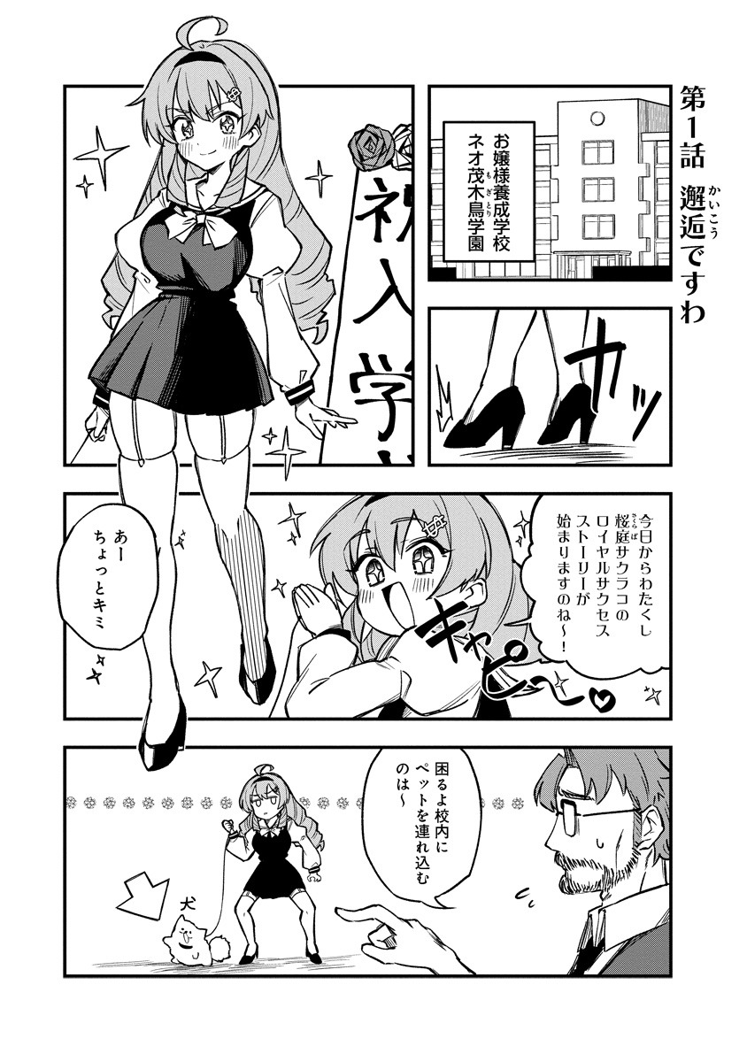 「バクシンお嬢様道！」より。
