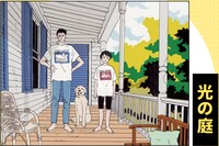 「光の庭」バナー