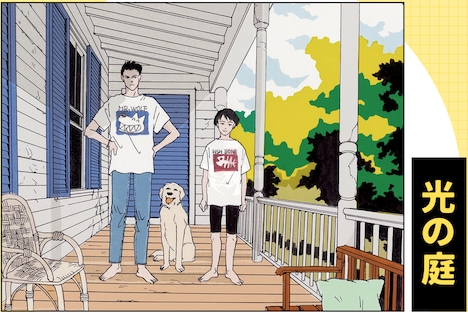 「光の庭」バナー