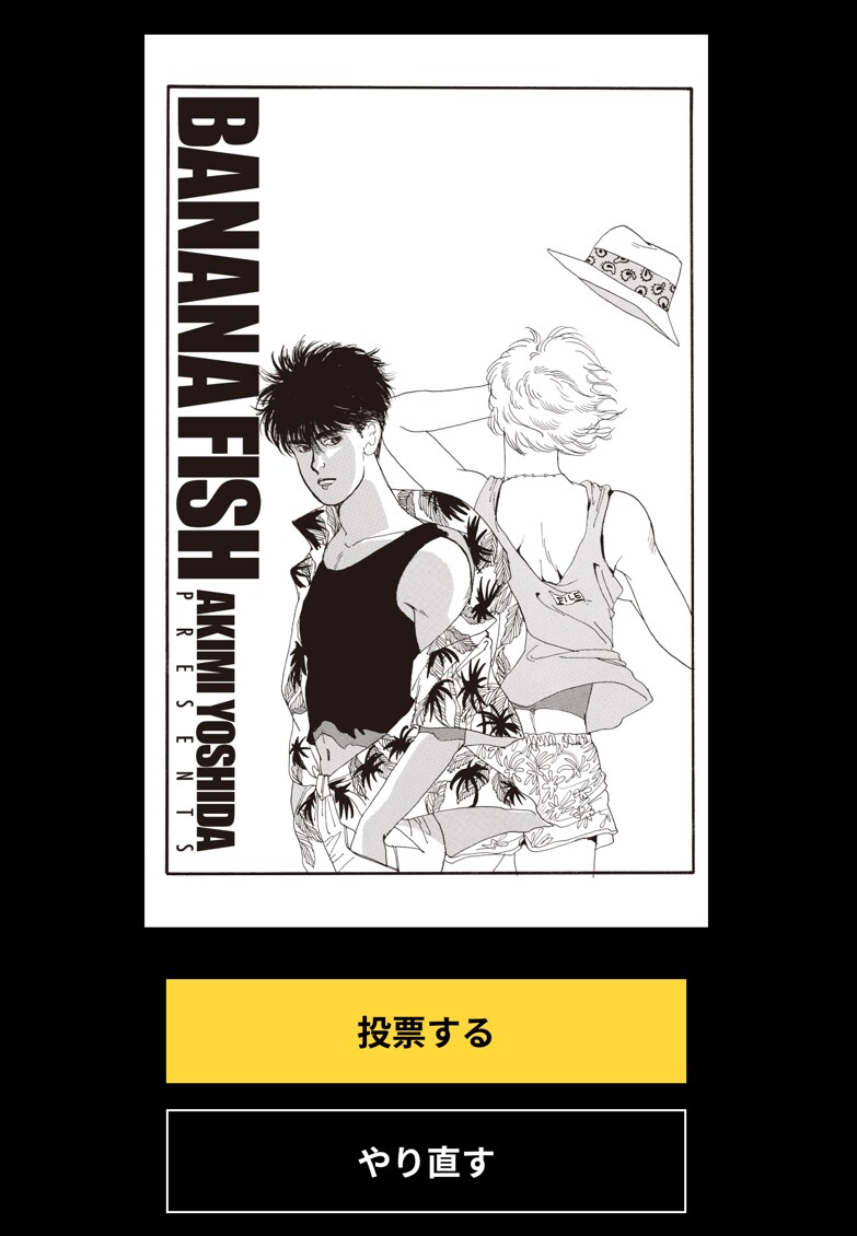 BANANA FISH」の扉絵。 [画像ギャラリー 14/15] - コミックナタリー