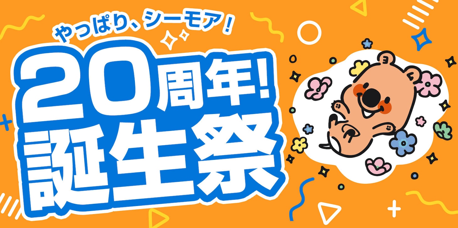 「コミックシーモア20周年！誕生祭」ビジュアル
