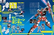 「機動戦士ガンダムユニコーン＆機動戦士ガンダムナラティブ大解剖」より。