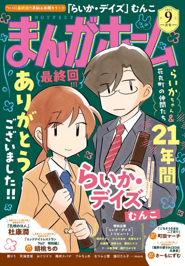 まんがホーム9月号