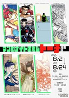 「マンガナイトの推しトーチ原画展」ビジュアル