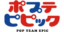 「ポプテピピック」ロゴ (c)大川ぶくぶ／竹書房・キングレコード