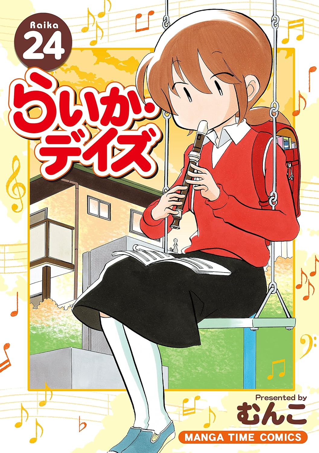 らいか・デイズ コミック 1-25巻セット（コミック） 全巻セット らいか・デイズ コミック 1-25巻セット（コミック） 全巻セット