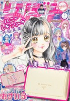 りぼん9月号 (c)りぼん2024年9月特大号/集英社