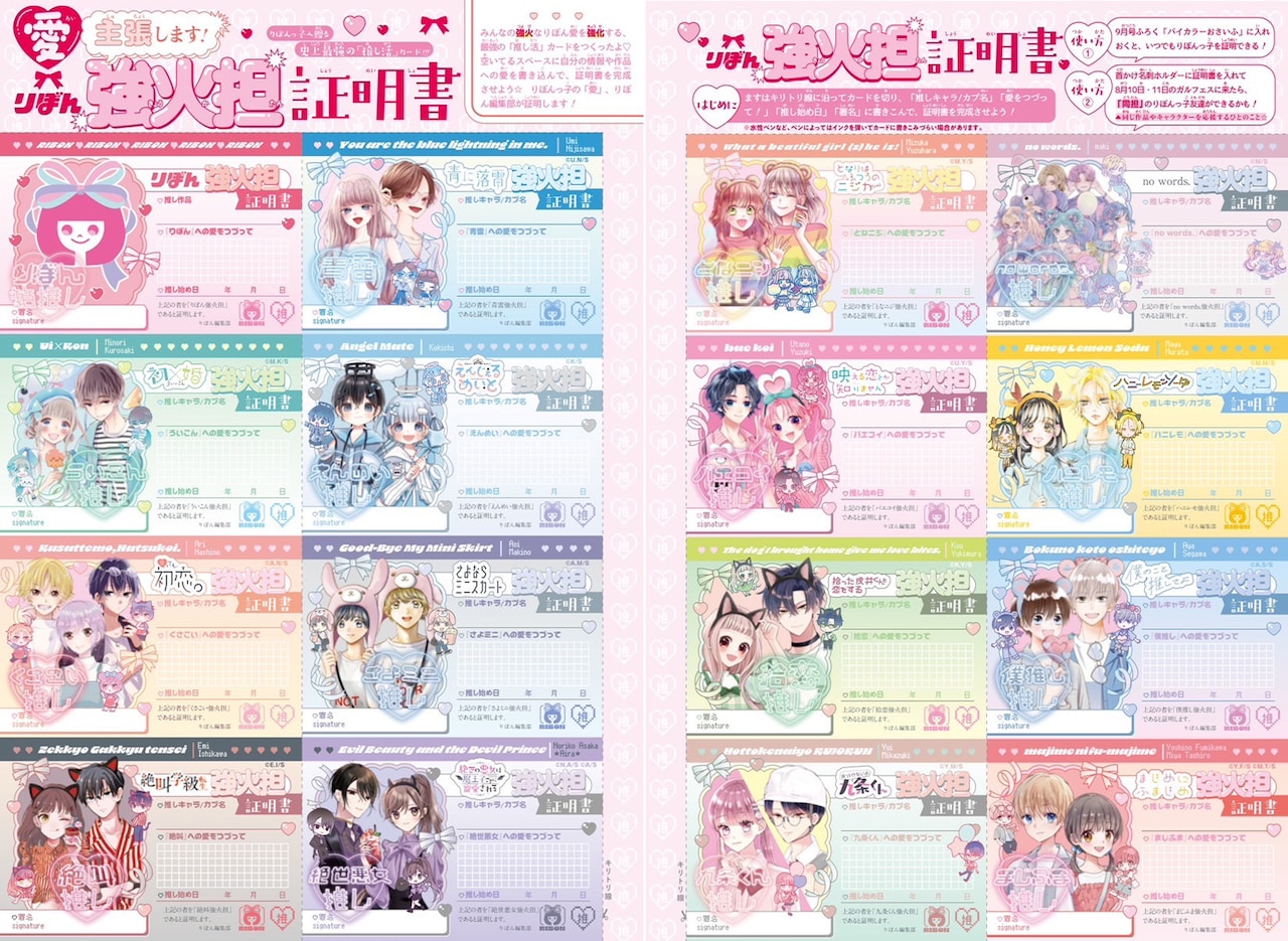りぼん強火担証明書」(c)りぼん2024年9月特大号/集英社 - コジコジ×厚