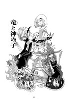 「竜と神の子」イラスト(c)天乃猫/集英社