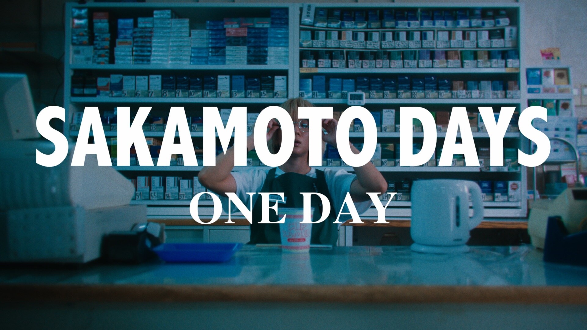 SAKAMOTO DAYS」の世界観を表現した、伊澤彩織出演の実写ムービー公開