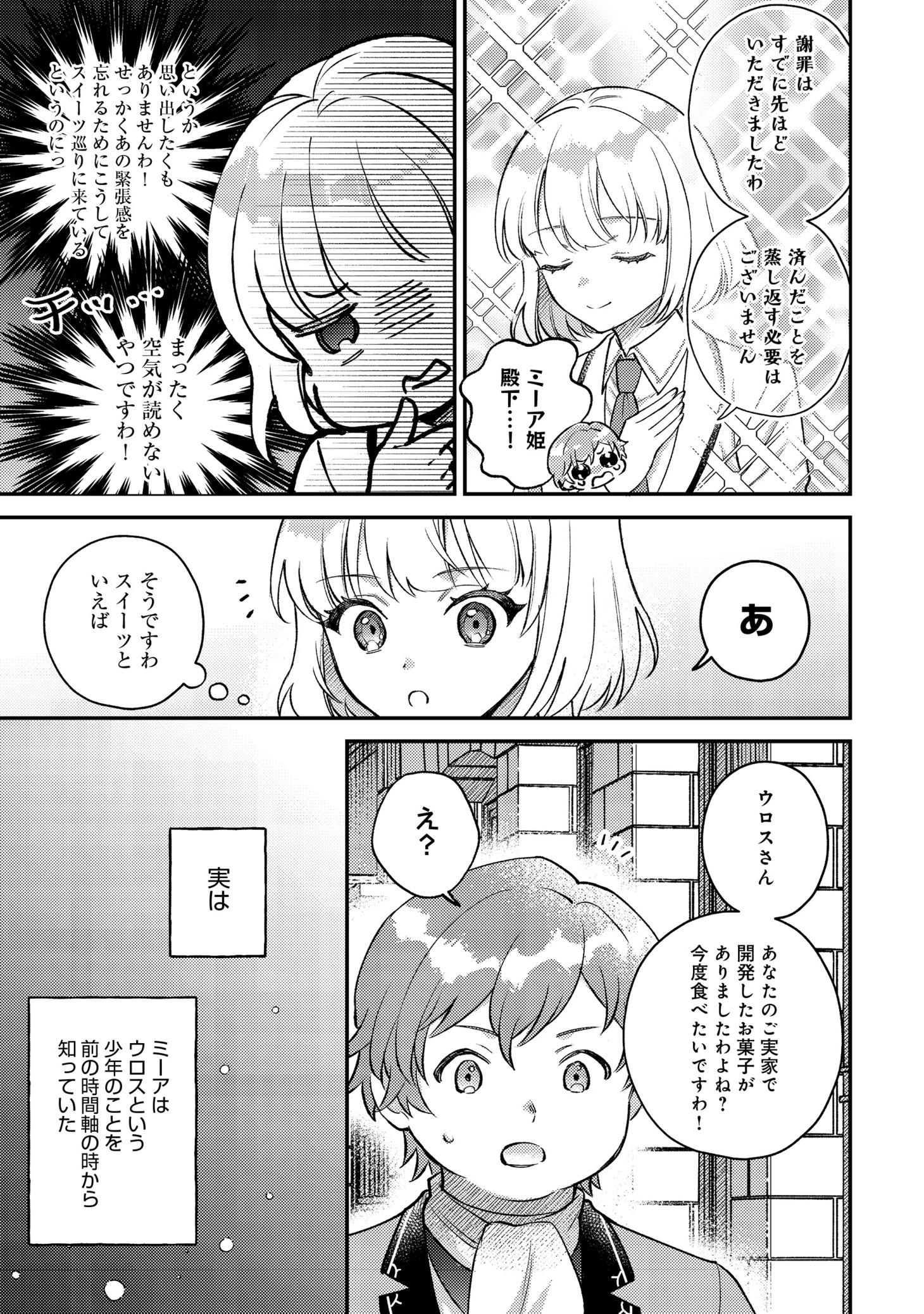 「ティアムーン帝国物語短編集@COMIC」の「貴族ガチャ」より。