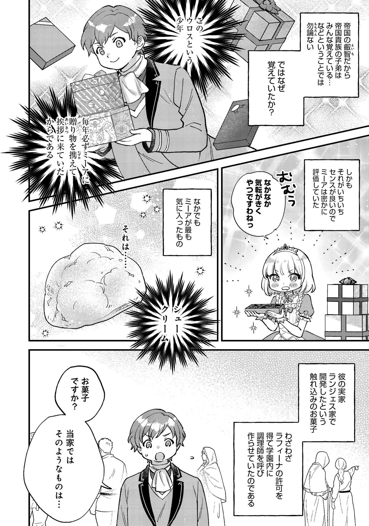 「ティアムーン帝国物語短編集@COMIC」の「貴族ガチャ」より。