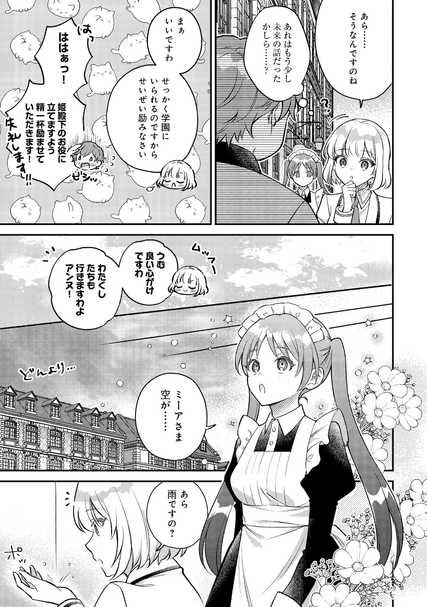 「ティアムーン帝国物語短編集@COMIC」の「貴族ガチャ」より。