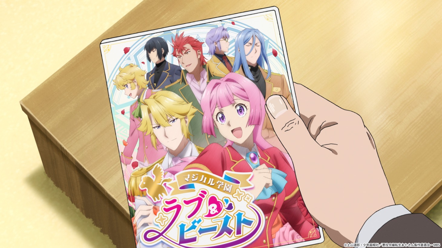 TVアニメ「悪役令嬢転生おじさん」ティザーPVより。